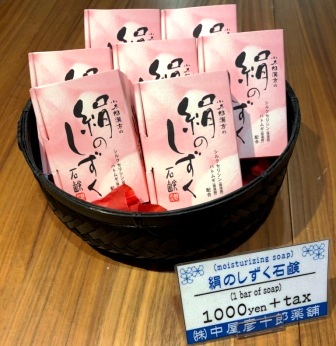 絹のしずく石鹸の通販は中屋彦十郎薬局