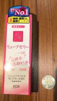 リューブゼリーの通販は中屋彦十郎薬局