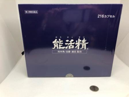 能活性の通販は中屋彦十郎薬局