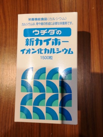 新カイホーイオン化カルシウムは中屋彦十郎薬局