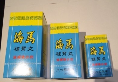 海馬補腎丸（かいまほじんがん）の通信販売/中屋彦十郎薬局