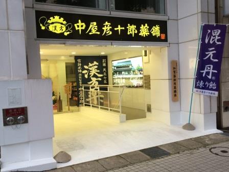 店舗外観