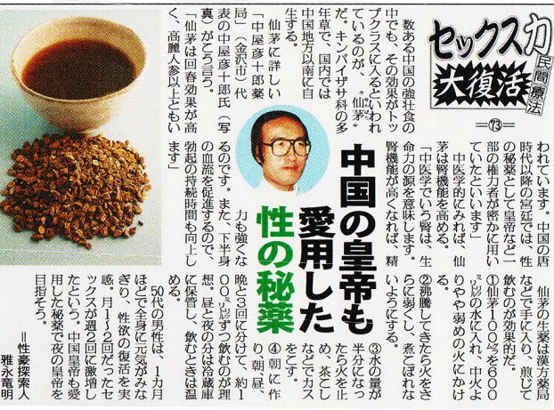 メディア掲載：生薬・漢方薬の中屋彦十郎薬局