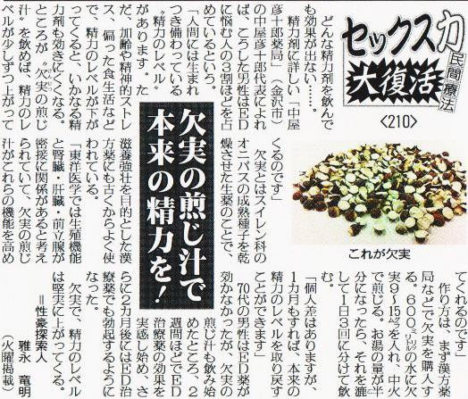 メディア掲載：生薬・漢方薬の中屋彦十郎薬局