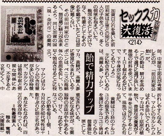 精力増強に！精力の通信販売は中屋彦十郎薬局|日刊ゲンダイ