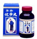 活絡健歩丸（漢方薬生薬の通信販売の中屋彦十郎薬局）