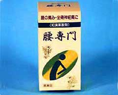 腰専門の通信販売は漢方生薬の中屋彦十郎薬局