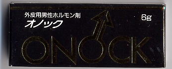 精力剤の通販、販売リスト（男性外用ホルモン剤)オノック